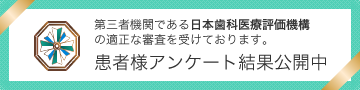 高岡市でおすすめ評判の歯医者・あいおい歯科 高岡 の口コミ・評判