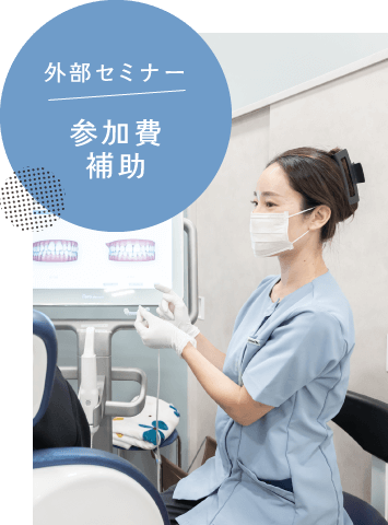外部セミナー／参加費補助